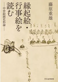 単行本 | 新刊 | 歴史・考古学専門書店 六一書房