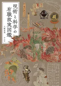 単行本 | 新刊 | 歴史・考古学専門書店 六一書房