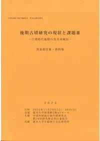 資料集 | 新刊 | 歴史・考古学専門書店 六一書房