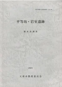 発掘調査報告書 | 新刊 | 歴史・考古学専門書店 六一書房