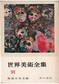 陶磁器・美術 | 古書 | 歴史・考古学専門書店 六一書房