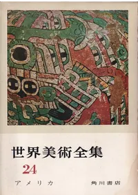 陶磁器・美術 | 古書 | 歴史・考古学専門書店 六一書房