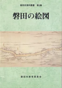 県史・市史 | 古書 | 歴史・考古学専門書店 六一書房
