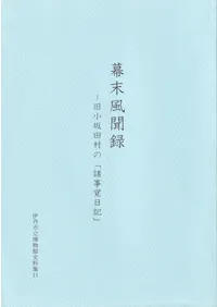 新修　北九州市史　2冊セット 六一書房：新着の本