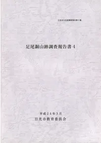 日光市` | 歴史・考古学専門書店 六一書房