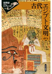 海外（日本語） | 新刊 | 歴史・考古学専門書店 六一書房