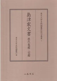 八木書店` | 歴史・考古学専門書店 六一書房