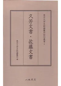 六一書房：新着の本