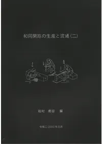 ��Ʊ���ߤ�������ή��2