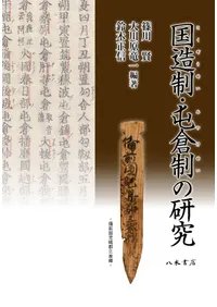 八木書店出版部` | 歴史・考古学専門書店 六一書房