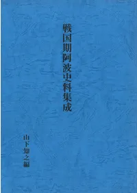 歴史一般・史料 | 新刊 | 歴史・考古学専門書店 六一書房