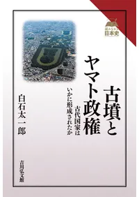 古墳 | 単行本 | 新刊 | 歴史・考古学専門書店 六一書房