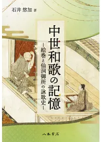 八木書店` | 歴史・考古学専門書店 六一書房