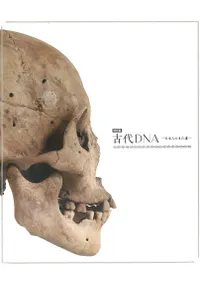 ����DNA : ���ܿͤΤ���ƻ