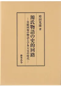 おうふう` | 歴史・考古学専門書店 六一書房