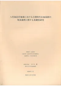 研究報告 | 古書 | 歴史・考古学専門書店 六一書房