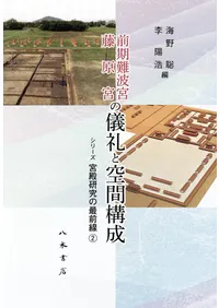 八木書店出版部` | 歴史・考古学専門書店 六一書房