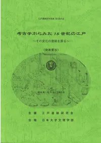 資料集 | 新刊 | 歴史・考古学専門書店 六一書房