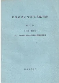 �̳�ƻ�͸ų�ˮʸʸ����Ͽ��3��(1966��1970)