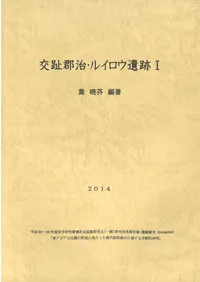外国 | 発掘調査報告書 | 古書 | 歴史・考古学専門書店 六一書房