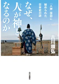宗教 | 新刊 | 歴史・考古学専門書店 六一書房