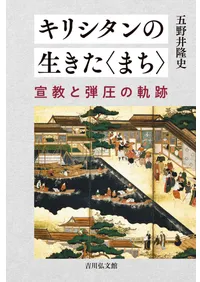 宗教 | 新刊 | 歴史・考古学専門書店 六一書房