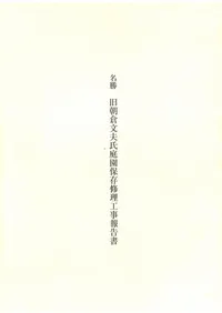 古建築 | 古書 | 歴史・考古学専門書店 六一書房