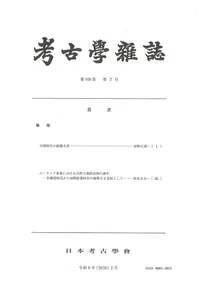 日本考古学会` | 歴史・考古学専門書店 六一書房