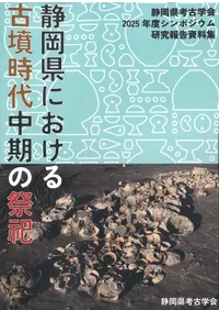 資料集 | 新刊 | 歴史・考古学専門書店 六一書房