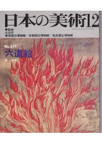 至文堂` | 歴史・考古学専門書店 六一書房
