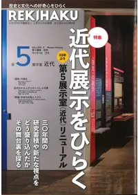 REKIHAKU���ý�������Ÿ����Ҥ餯����5Ÿ����(����)��˥塼����