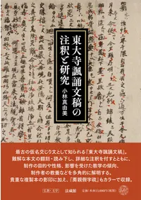 宗教 | 新刊 | 歴史・考古学専門書店 六一書房
