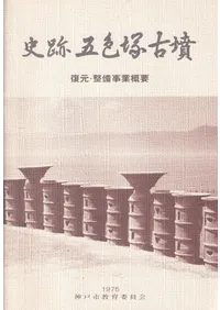 近畿 | 発掘調査報告書 | 古書 | 歴史・考古学専門書店 六一書房