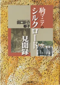 ��ޥ˥��Υ��륯�����ɸ�ʹϿ