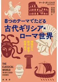 8�ĤΥơ��ޤǤ��ɤ롡���奮�ꥷ�������������� : ���ä���������ů�ء��ʳؤޤ�