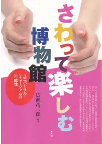 ����äƳڤ�����ʪ�� : ��˥С����롦�ߥ塼������β�ǽ��  