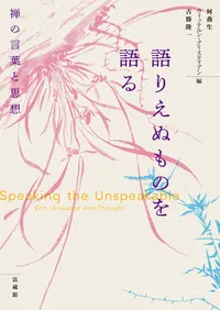 仏教 | 宗教 | 新刊 | 歴史・考古学専門書店 六一書房