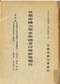 近畿 | 発掘調査報告書 | 古書 | 歴史・考古学専門書店 六一書房