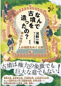 �ʤ�Ǹ�ʯ��¤�ä���? ���λ��֤ȿͤλ��֤�ᤰ��ι