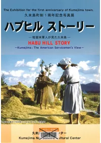 �ϥ֥ҥ륹�ȡ��꡼ : ��α�Ʒ��ͤ����������� : ������Į��1��ǯ��ǰ�̿�Ÿ 