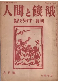 ����Ȥ��ݤ���Vol.1 No.3���ý�:�ʹ֤ȵ���