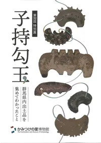 図録 | 新刊 | 歴史・考古学専門書店 六一書房