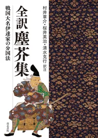 高志書院` | 歴史・考古学専門書店 六一書房