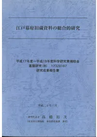 研究報告 | 古書 | 歴史・考古学専門書店 六一書房