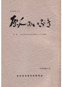 ���ͤΤ��֤�����2�� �ý� ¿�����ˤ�������дﷲ�ˤĤ��Ƥ����