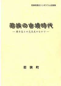 �㶹�θ�ʯ���� : ��Ⱦ��Ȥθ�ή�ˤΤʤ���