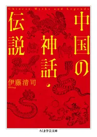 中国 | 海外（日本語） | 新刊 | 歴史・考古学専門書店 六一書房