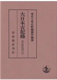 歴史一般・史料 | 新刊 | 歴史・考古学専門書店 六一書房