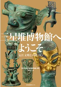 ��������ʪ�ۤؤ褦���� : Ĺ��ʸ���Ȥνв�