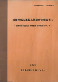 発掘調査報告書 | 新刊 | 歴史・考古学専門書店 六一書房